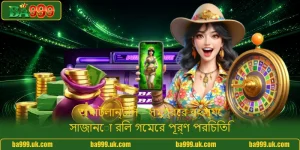 অ্যাটলান্টিস - সমুদ্রের রহস্যে সাজানো রিল গেমের পূর্ণ পরিচিতি