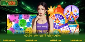 আজকের ফিলিপাইন লটোর বিজয়ী নম্বর - দৈনিক ফল যাচাই নির্দেশিকা