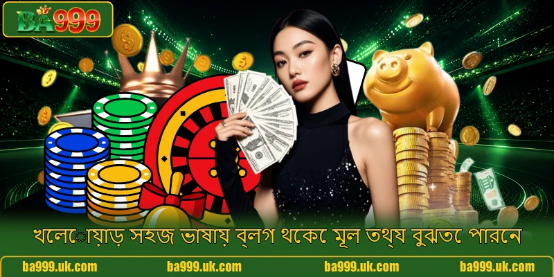 খেলোয়াড় সহজ ভাষায় ব্লগ থেকে মূল তথ্য বুঝতে পারেন