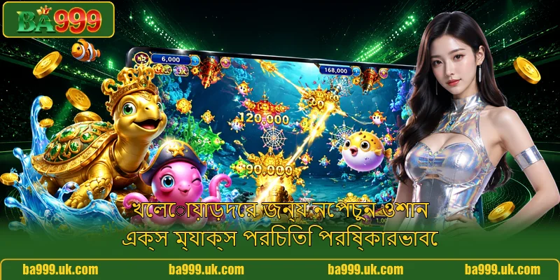 খেলোয়াড়দের জন্য নেপচুন ওশান এক্স ম্যাক্স পরিচিতি পরিষ্কারভাবে খেলোয়াড়দের জন্য নেপচুন ওশান এক্স ম্যাক্স পরিচিতি পরিষ্কারভাবে