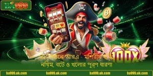 গোল্ডেন আরএ - মিশরীয় থিমে নিয়ম, বেট ও খেলার পূর্ণ ধারণা