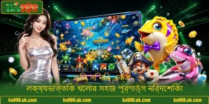 ডিপ সি নিও এক্স - লক্ষ্যভিত্তিক খেলার সহজ পূর্ণাঙ্গ নির্দেশিকা