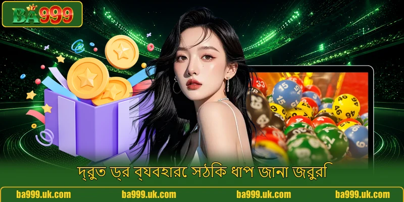 দ্রুত ড্র ব্যবহারে সঠিক ধাপ জানা জরুরি দ্রুত ড্র ব্যবহারে সঠিক ধাপ জানা জরুরি