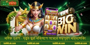 নাইফ ড্রপ - দ্রুত ছুরি নিক্ষেপ গেমের সম্পূর্ণ নির্দেশিকা