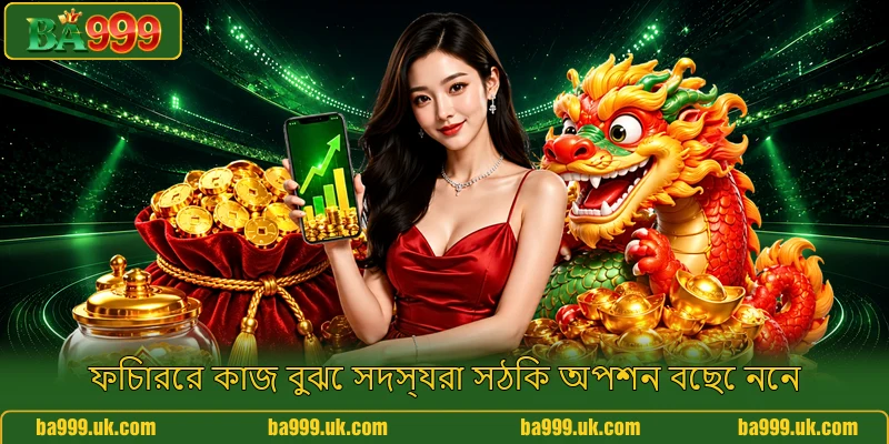 ফিচারের কাজ বুঝে সদস্যরা সঠিক অপশন বেছে নেন