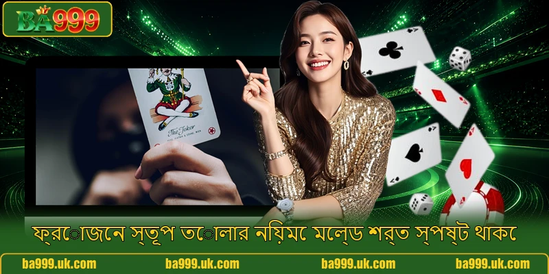 ফ্রোজেন স্তূপ তোলার নিয়মে মেল্ড শর্ত স্পষ্ট থাকে ফ্রোজেন স্তূপ তোলার নিয়মে মেল্ড শর্ত স্পষ্ট থাকে