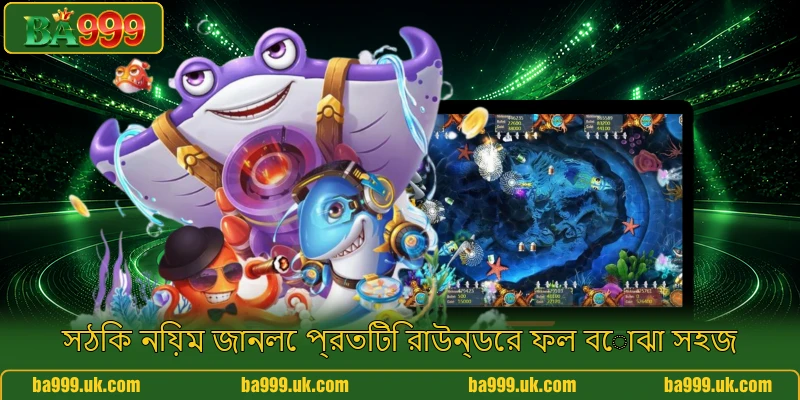 সঠিক নিয়ম জানলে প্রতিটি রাউন্ডের ফল বোঝা সহজ সঠিক নিয়ম জানলে প্রতিটি রাউন্ডের ফল বোঝা সহজ