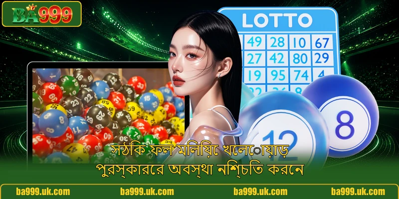 সঠিক ফল মিলিয়ে খেলোয়াড় পুরস্কারের অবস্থা নিশ্চিত করেন