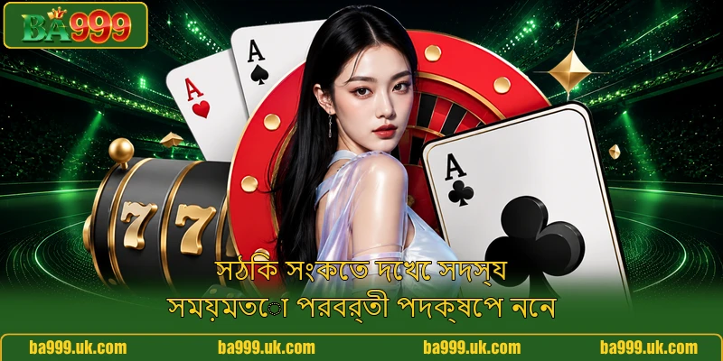 সঠিক সংকেত দেখে সদস্য সময়মতো পরবর্তী পদক্ষেপ নেন