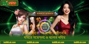 স্টিম পাঙ্ক গোল্ড - যান্ত্রিক থিমের গেমপ্লে ও খেলার নিয়ম
