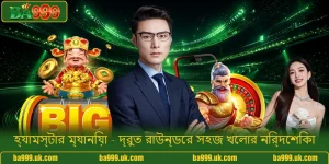 হ্যামস্টার ম্যানিয়া - দ্রুত রাউন্ডের সহজ খেলার নির্দেশিকা